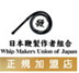 日本鞭製作者組合正規加盟店